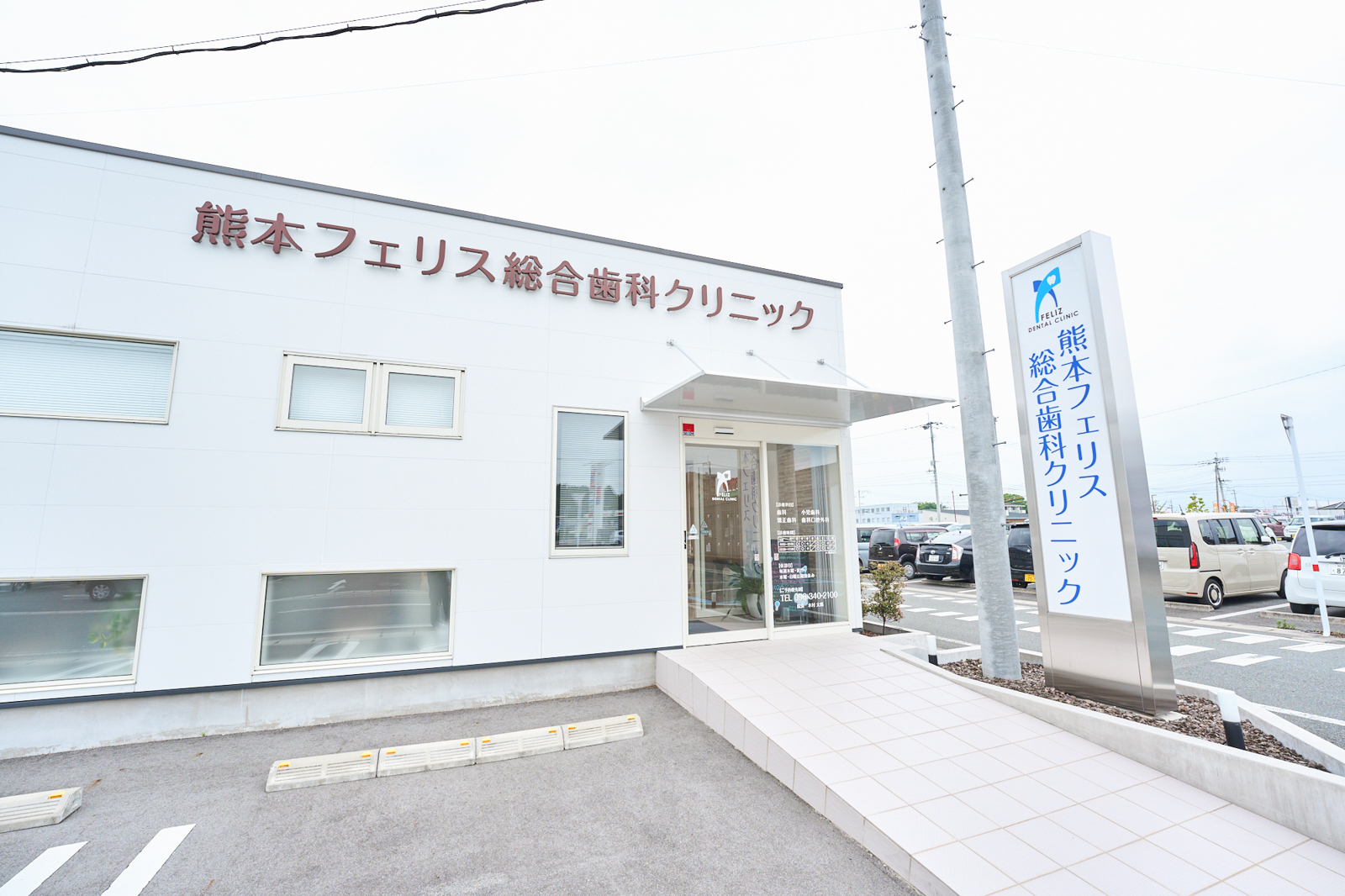 熊本フェリス総合歯科・矯正歯科・こども歯科クリニックの外観