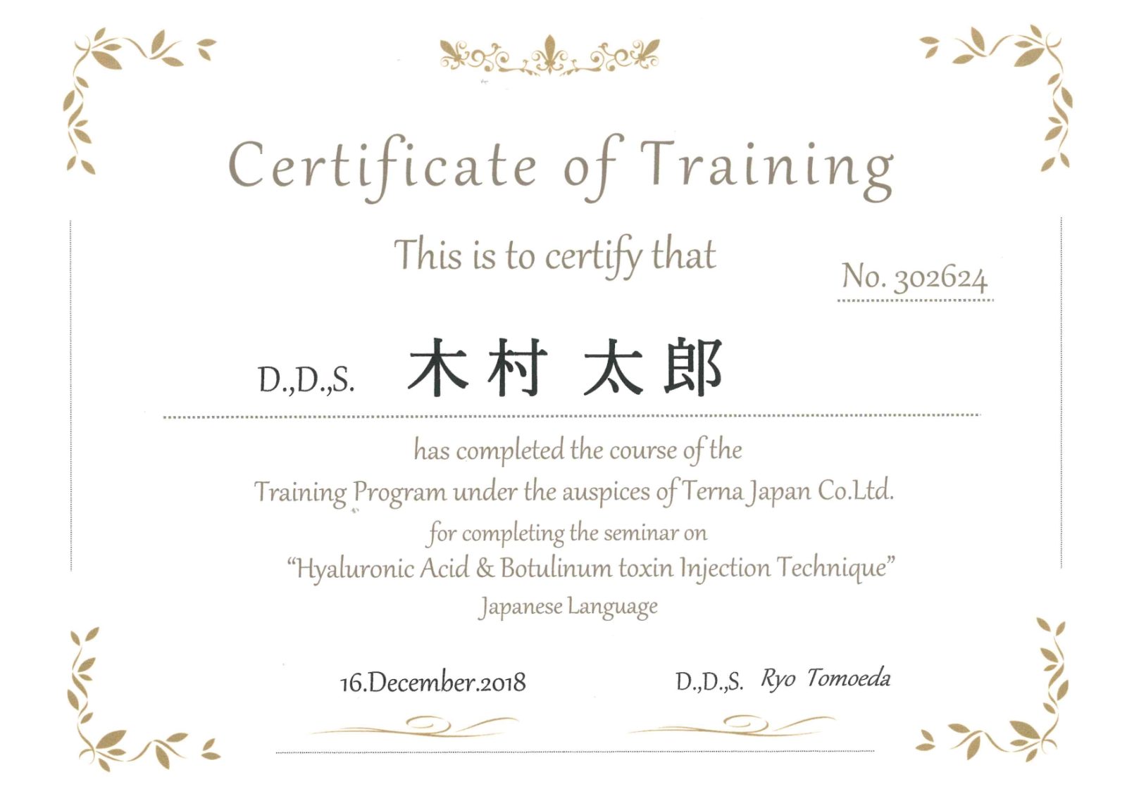 サティフィケイト